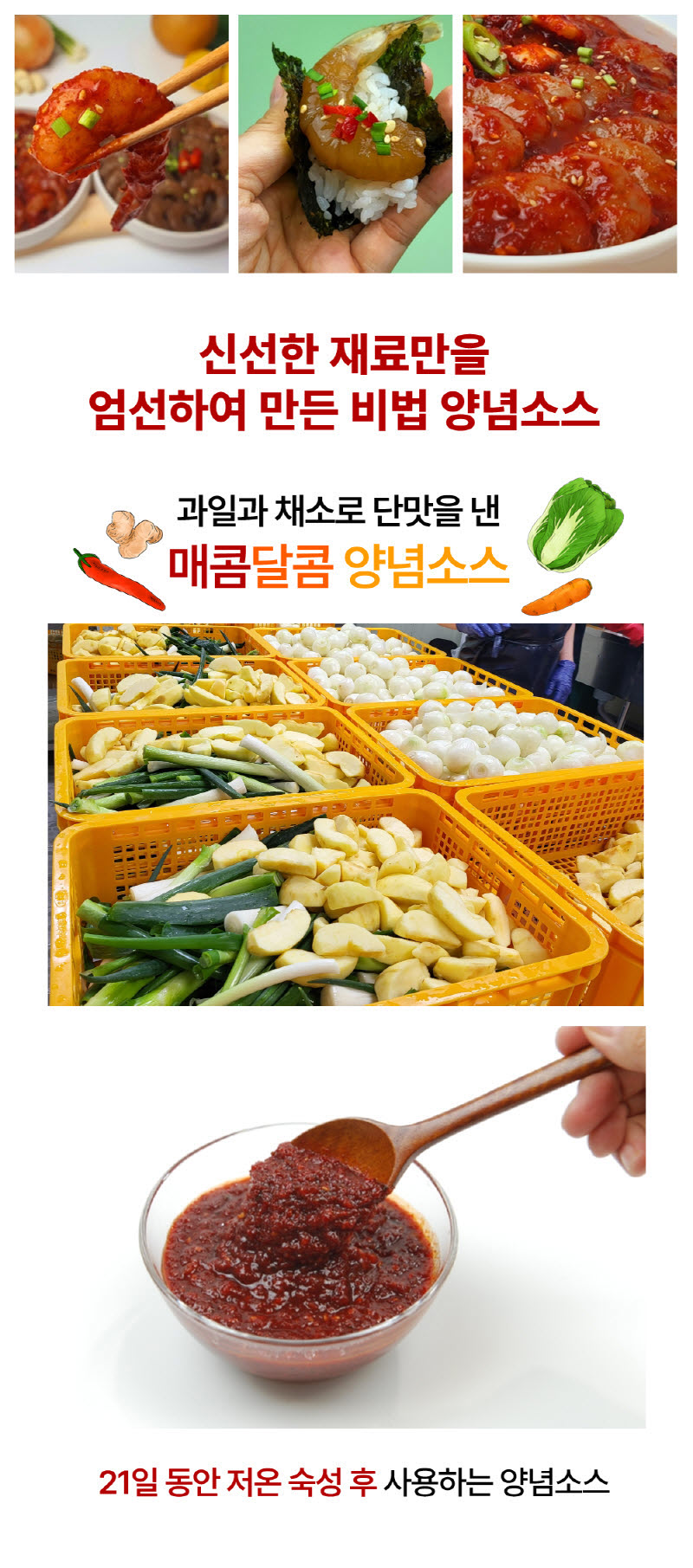 국민쿡 간장 새우장 800g + 양념 새우장 800g 상세 이미지 9