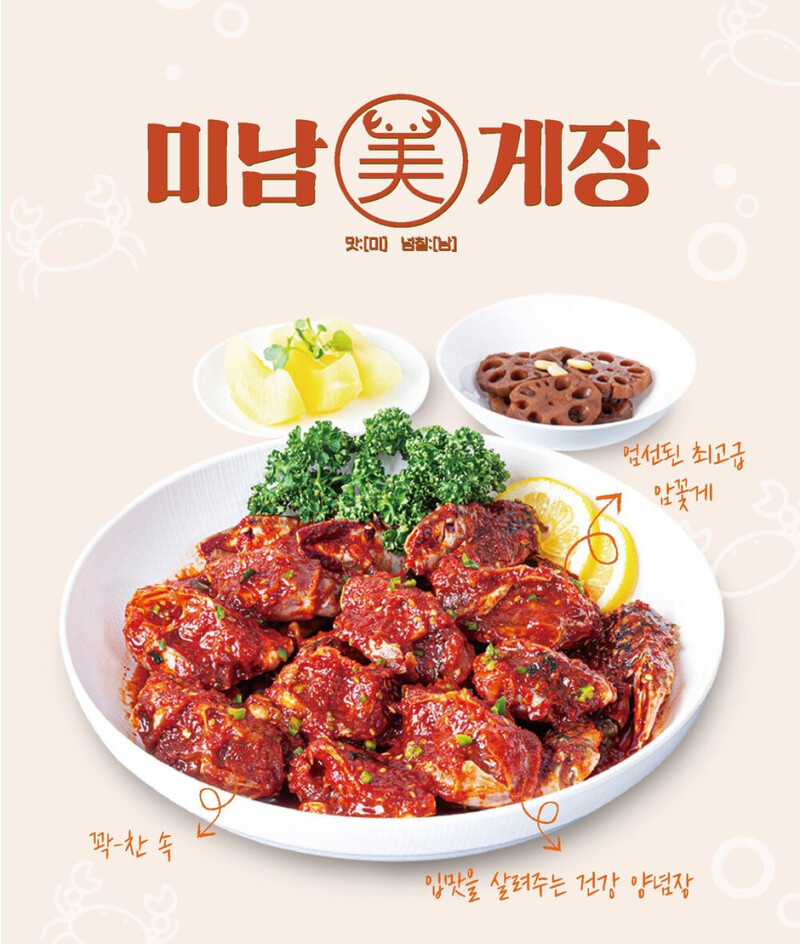 [미남밥상] 프리미엄양념게장 700g 상세 이미지 2