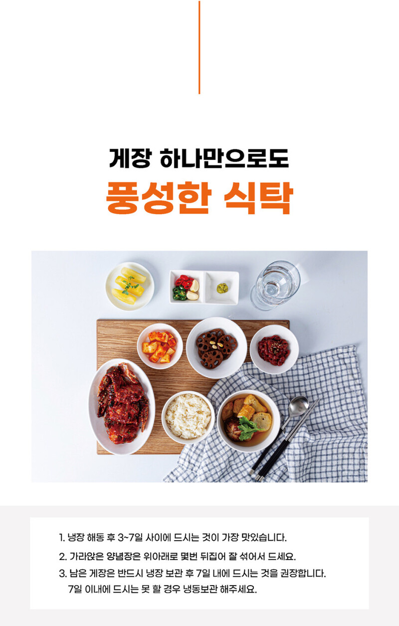 [미남밥상] 프리미엄양념게장 700g 상세 이미지 9