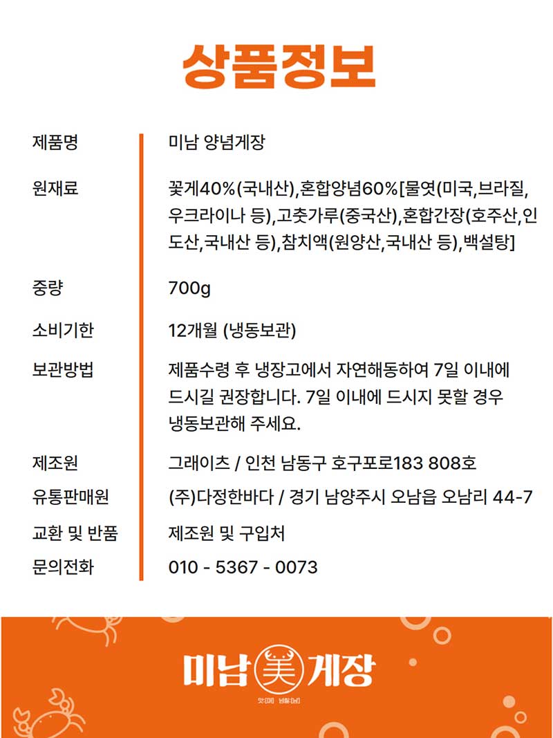[미남밥상] 프리미엄양념게장 700g 상세 이미지 11