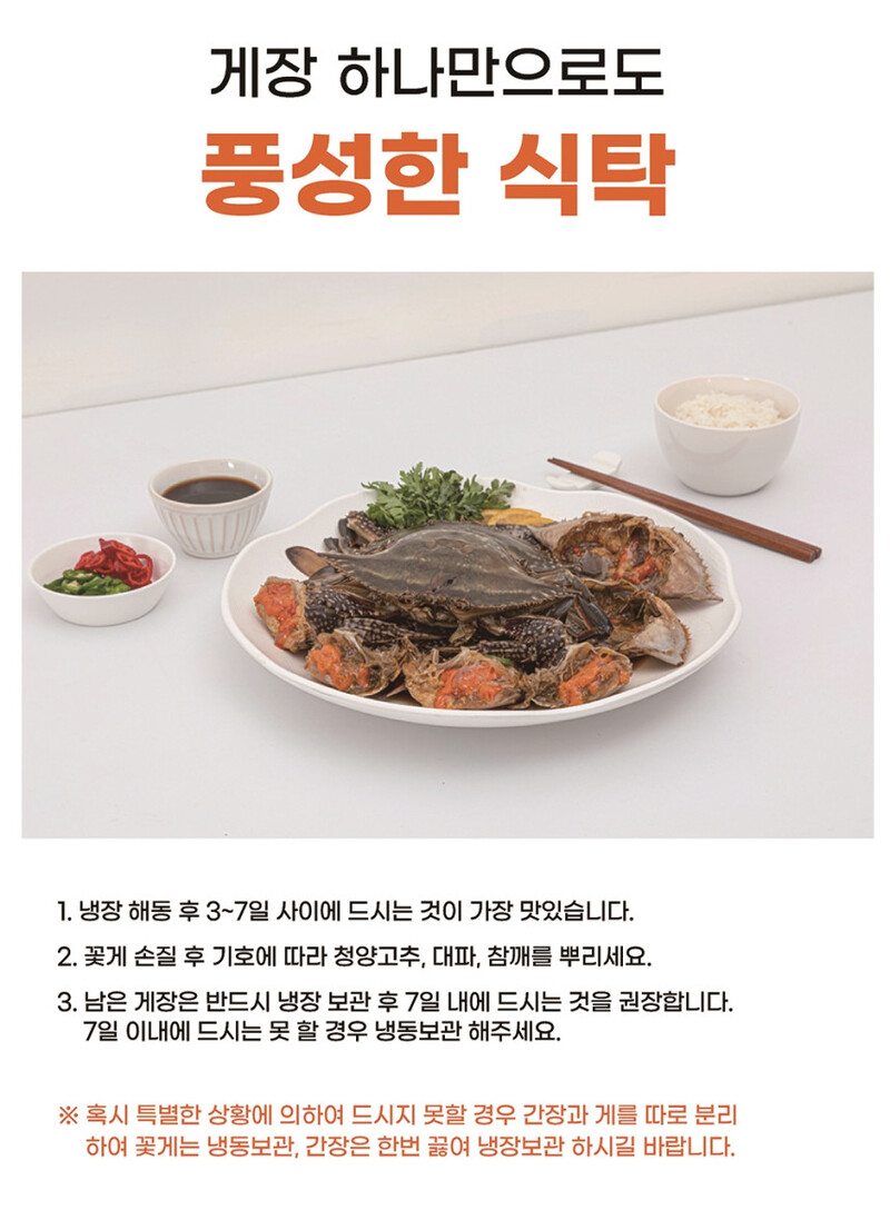 [미남밥상] 프리미엄간장게장 2kg 상세 이미지 11
