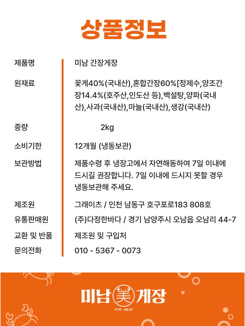 [미남밥상] 프리미엄간장게장 2kg 상세 이미지 13