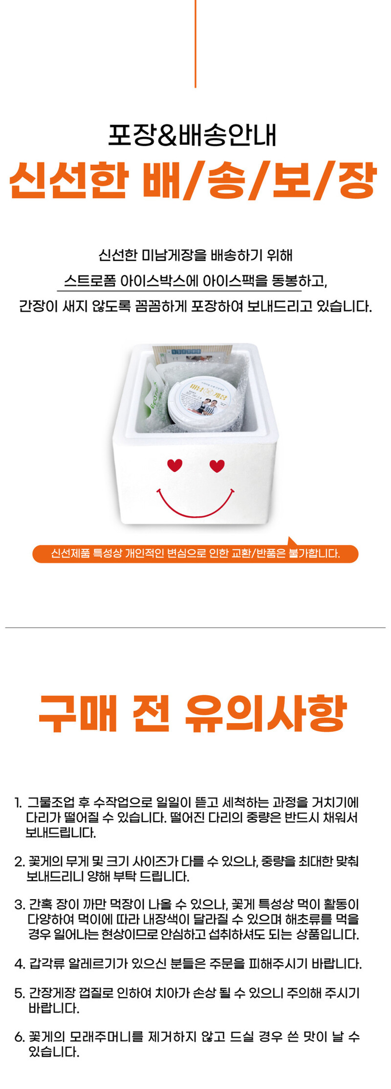 [미남밥상] 프리미엄간장게장 2kg 상세 이미지 12