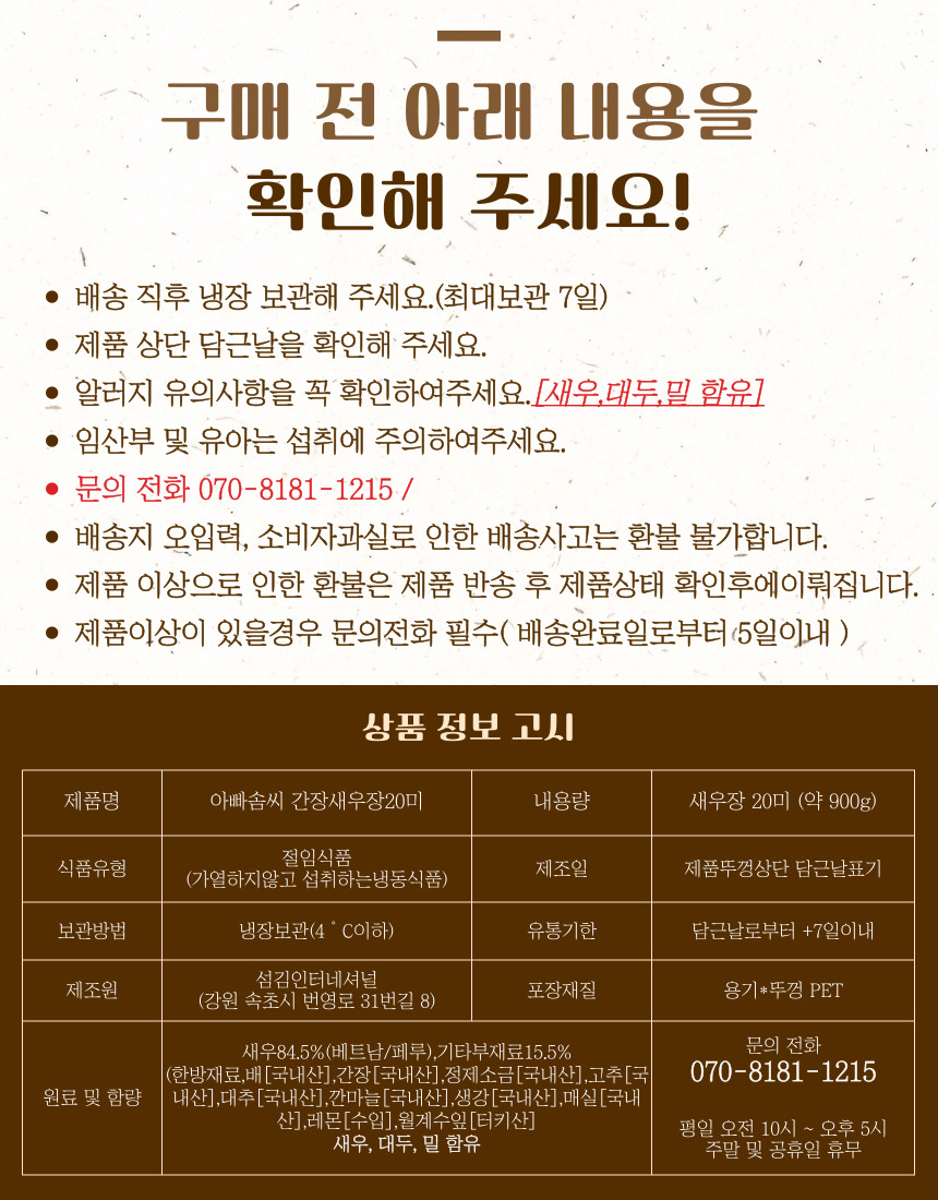 탱글한 식감과 감칠맛넘치는 간장에 담궈진 간장새우장 20미 상세 이미지 10