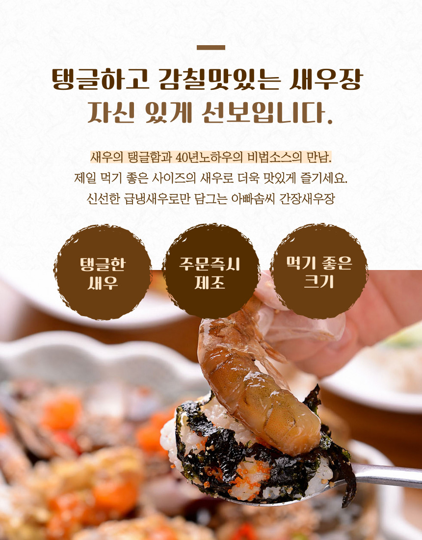작아도 풍미는 그대로 살린 아빠솜씨 한입새우장 55미 상세 이미지 4