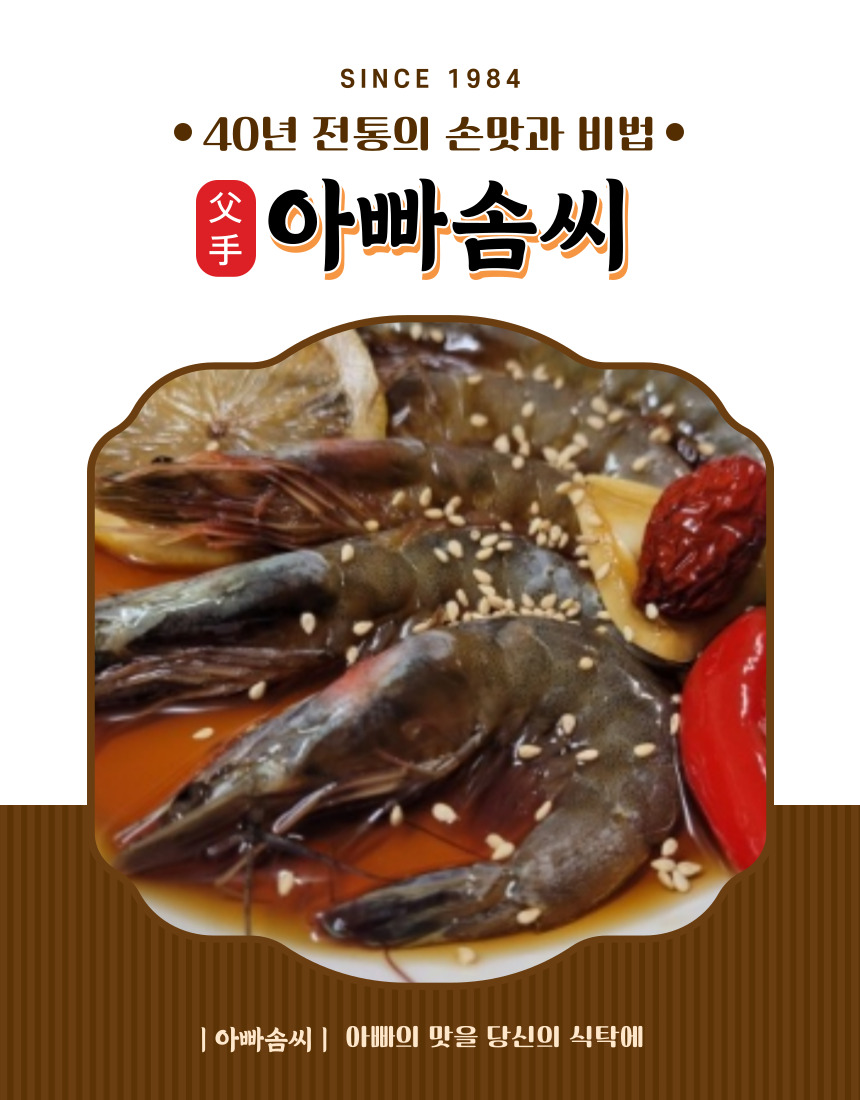 작아도 풍미는 그대로 살린 아빠솜씨 한입새우장 55미 상세 이미지 2