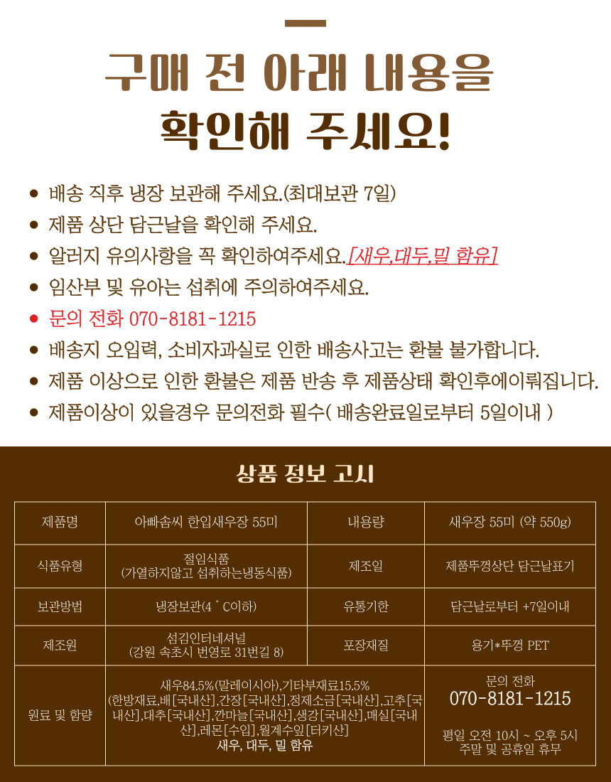 작아도 풍미는 그대로 살린 아빠솜씨 한입새우장 55미 상세 이미지 10