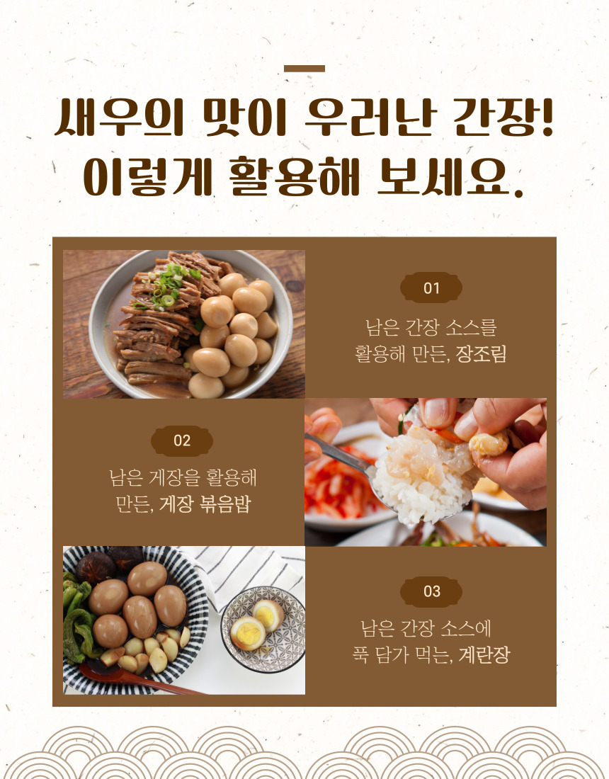 작아도 풍미는 그대로 살린 아빠솜씨 한입새우장 55미 상세 이미지 9