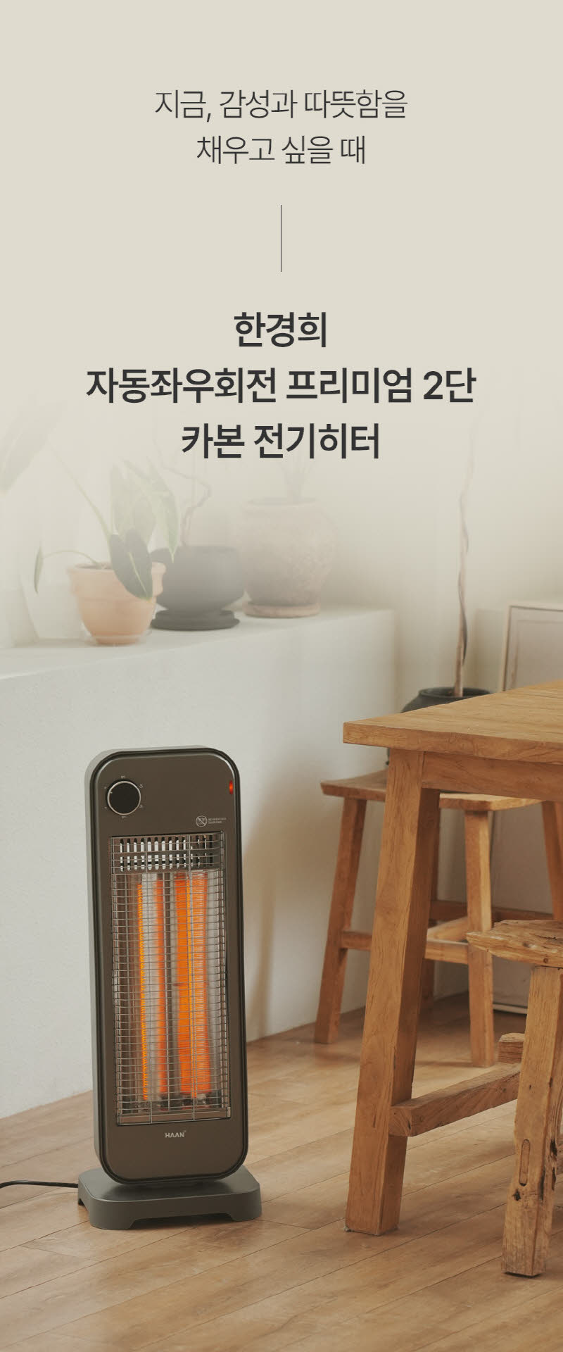 한경희 프리미엄 자동좌우회전 2단 카본 전기히터 HAAN-Q3500 상세 이미지 40