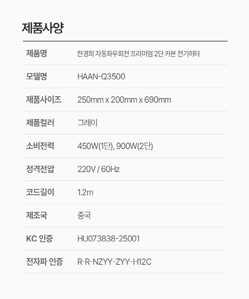 한경희 프리미엄 자동좌우회전 2단 카본 전기히터 HAAN-Q3500 상세 이미지 43