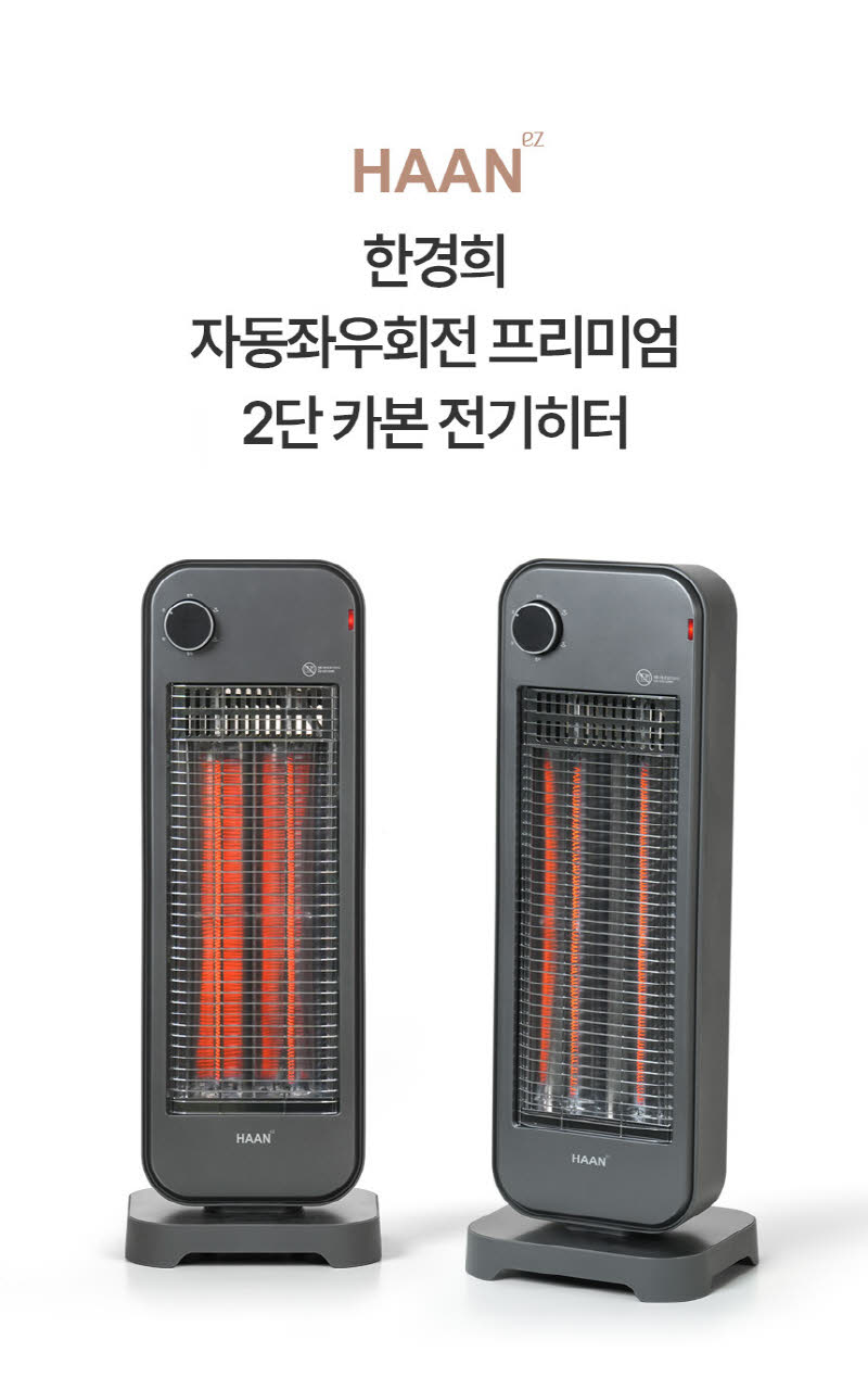 한경희 프리미엄 자동좌우회전 2단 카본 전기히터 HAAN-Q3500 상세 이미지 42