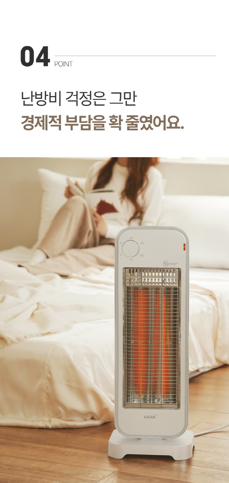 한경희 프리미엄 자동좌우회전 2단 카본 전기히터 HAAN-Q3500 상세 이미지 74