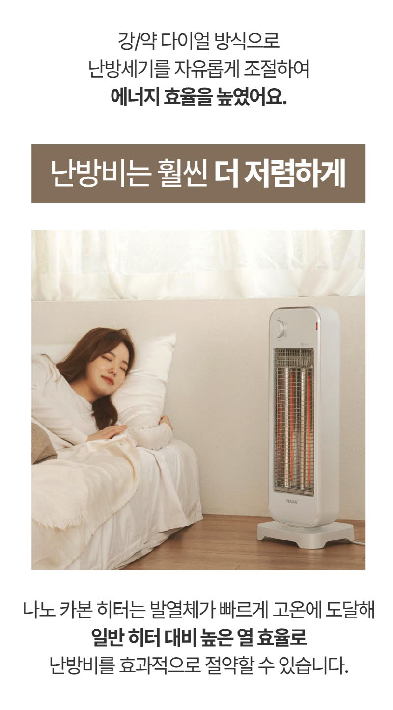 한경희 프리미엄 자동좌우회전 2단 카본 전기히터 HAAN-Q3500 상세 이미지 77