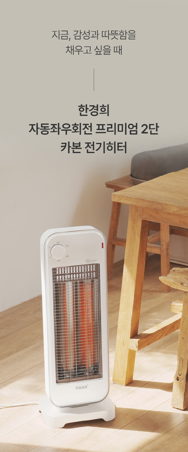 한경희 프리미엄 자동좌우회전 2단 카본 전기히터 HAAN-Q3500 상세 이미지 79