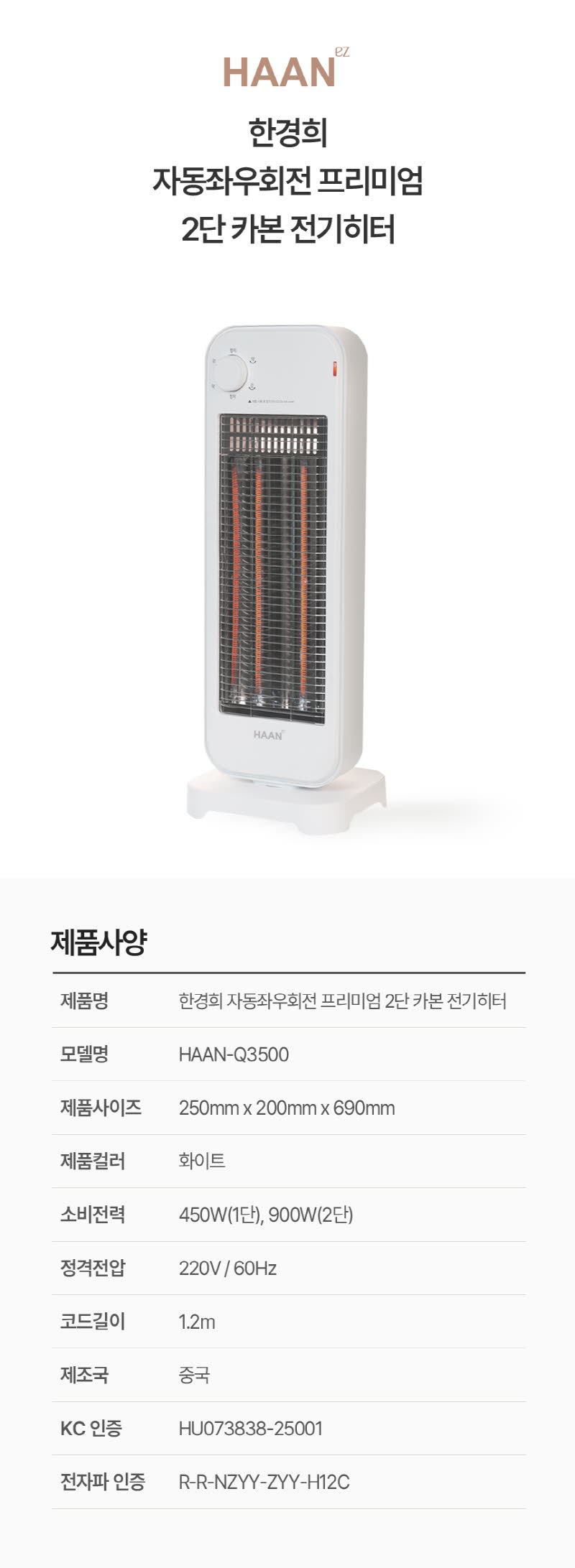 한경희 프리미엄 자동좌우회전 2단 카본 전기히터 HAAN-Q3500 상세 이미지 81