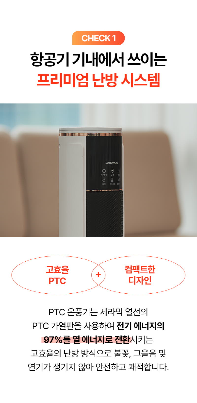 대우 불멍 PTC 타워형 리모컨 온풍기 DEH-PT2033R 상세 이미지 9