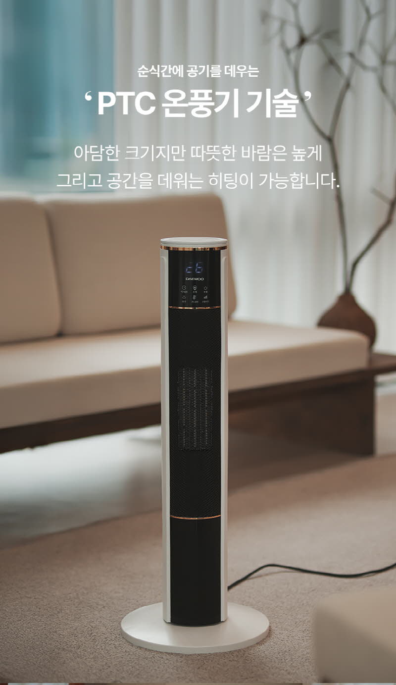 대우 불멍 PTC 타워형 리모컨 온풍기 DEH-PT2033R 상세 이미지 11