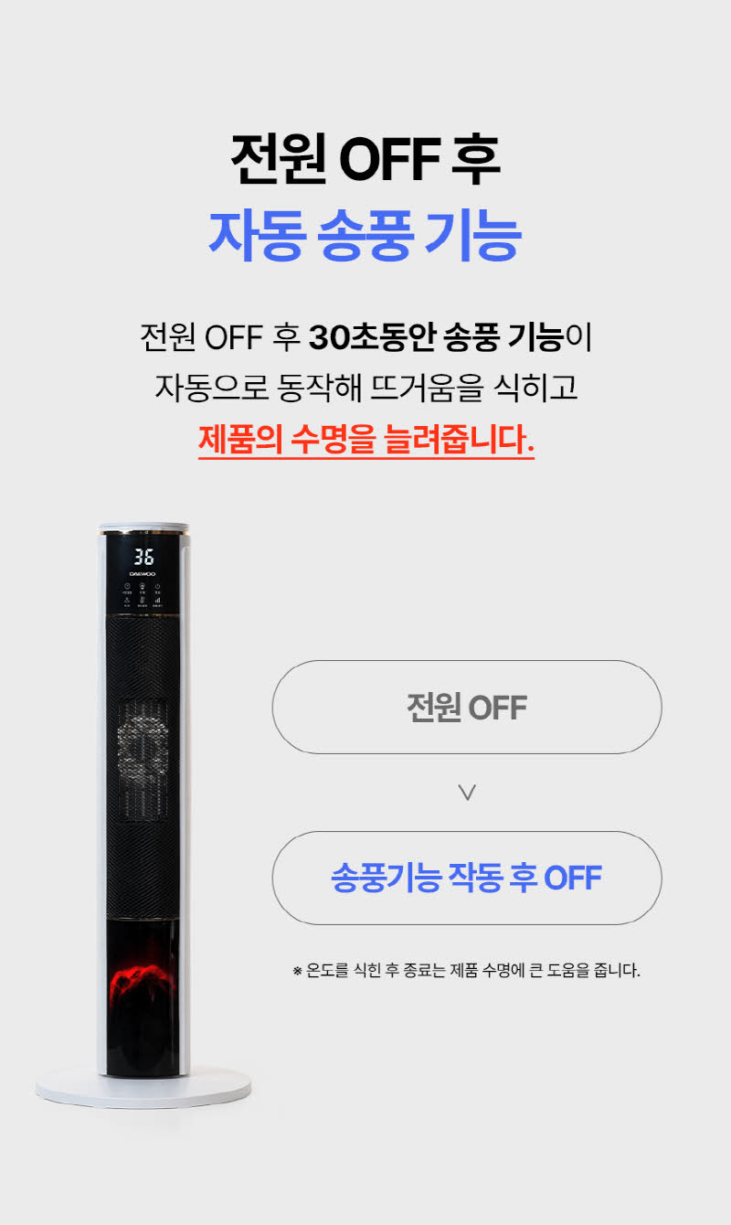 대우 불멍 PTC 타워형 리모컨 온풍기 DEH-PT2033R 상세 이미지 14