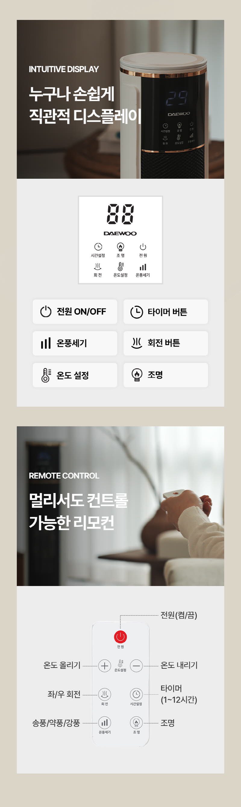 대우 불멍 PTC 타워형 리모컨 온풍기 DEH-PT2033R 상세 이미지 32