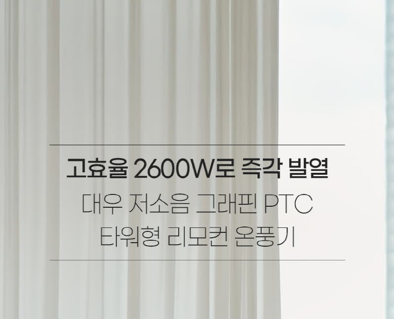 대우 저소음 그래핀 PTC 타워형 리모컨 온풍기 DEH-PT3300R 상세 이미지 16