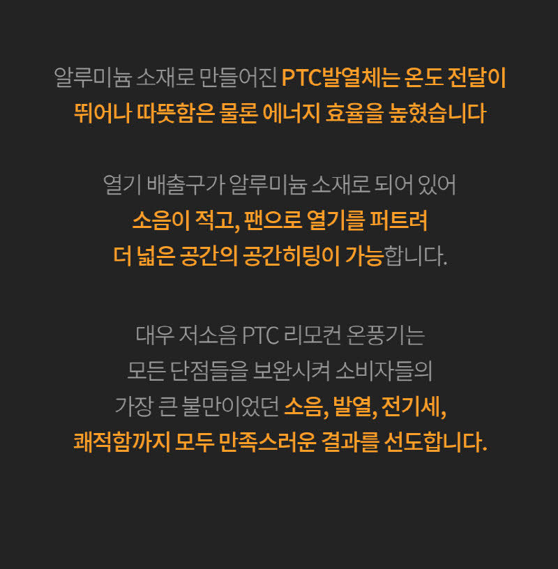 대우 저소음 그래핀 PTC 타워형 리모컨 온풍기 DEH-PT3300R 상세 이미지 38