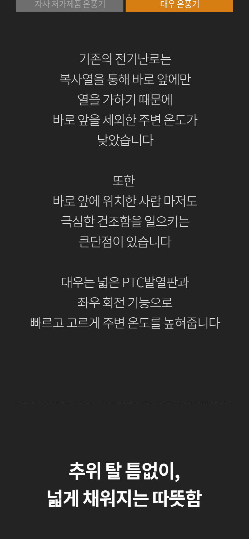 대우 저소음 그래핀 PTC 타워형 리모컨 온풍기 DEH-PT3300R 상세 이미지 54