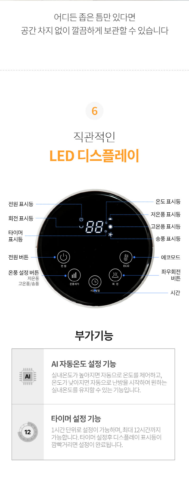 대우 저소음 그래핀 PTC 타워형 리모컨 온풍기 DEH-PT3300R 상세 이미지 76