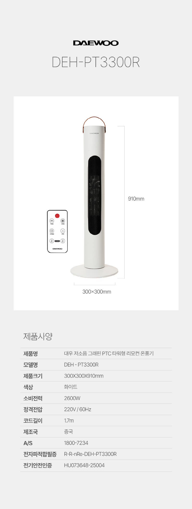 대우 저소음 그래핀 PTC 타워형 리모컨 온풍기 DEH-PT3300R 상세 이미지 79