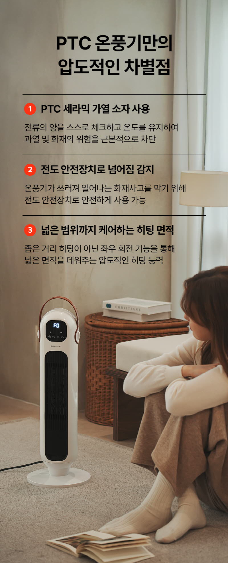 대우 리모컨 PTC 타워형 온풍기 DEH-PT12R 상세 이미지 4