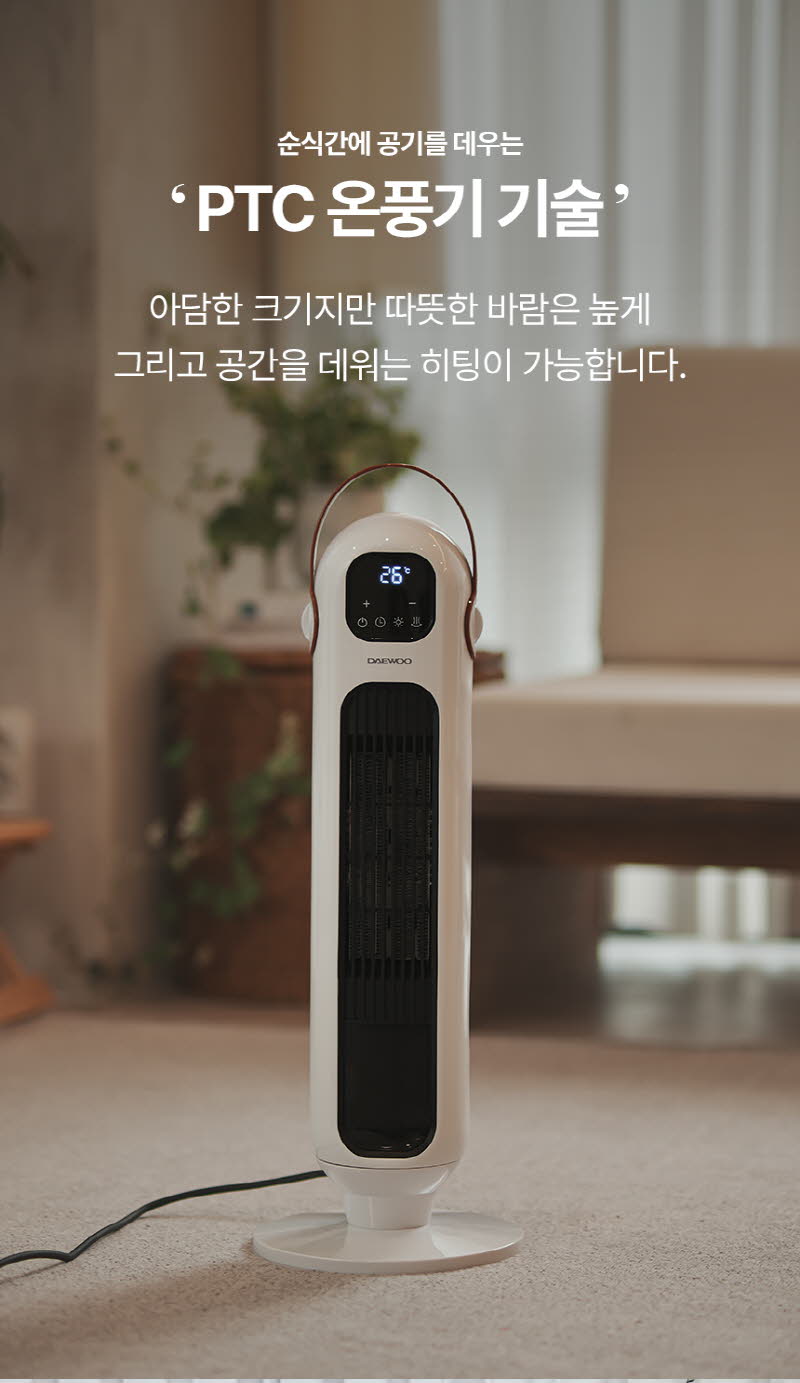 대우 리모컨 PTC 타워형 온풍기 DEH-PT12R 상세 이미지 8