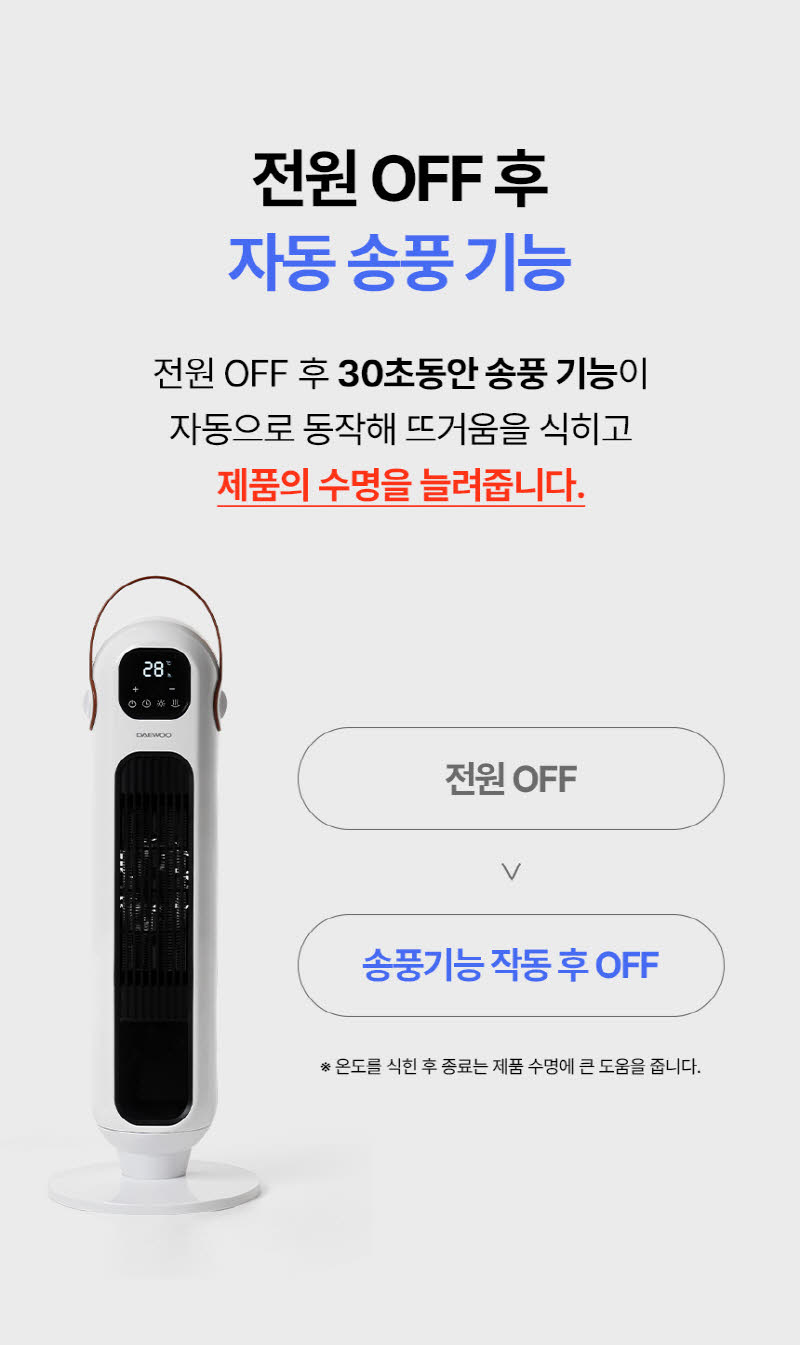 대우 리모컨 PTC 타워형 온풍기 DEH-PT12R 상세 이미지 11