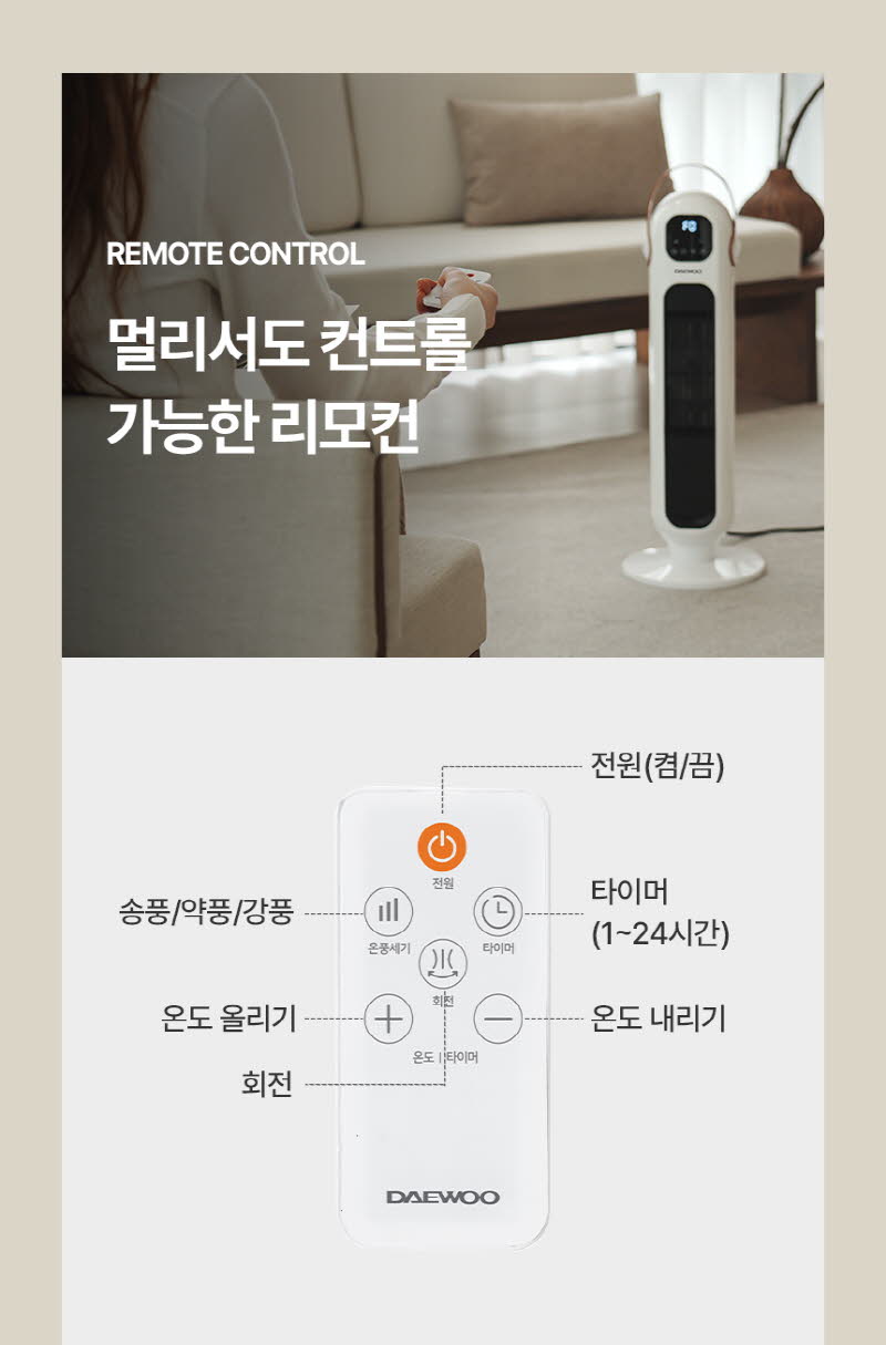 대우 리모컨 PTC 타워형 온풍기 DEH-PT12R 상세 이미지 27