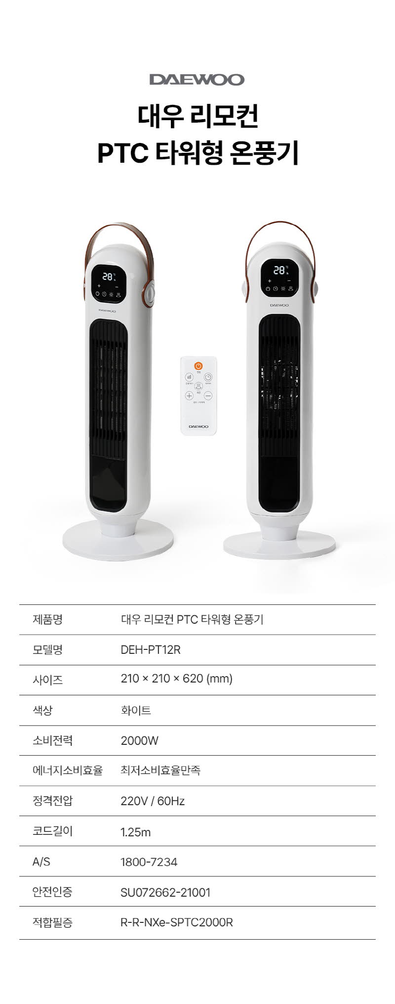 대우 리모컨 PTC 타워형 온풍기 DEH-PT12R 상세 이미지 29