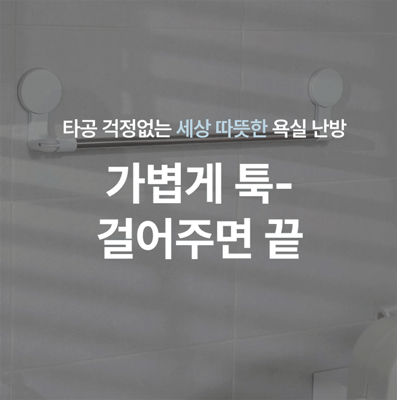 한경희 무타공 초저소음 PTC 욕실난방기 전기 온풍기 HA-MP600C 상세 이미지 2