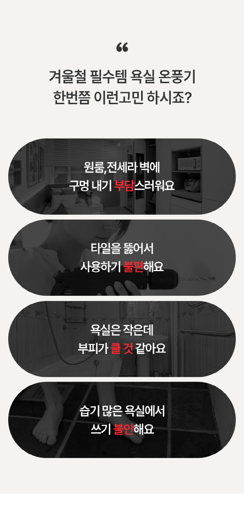 한경희 무타공 초저소음 PTC 욕실난방기 전기 온풍기 HA-MP600C 상세 이미지 5