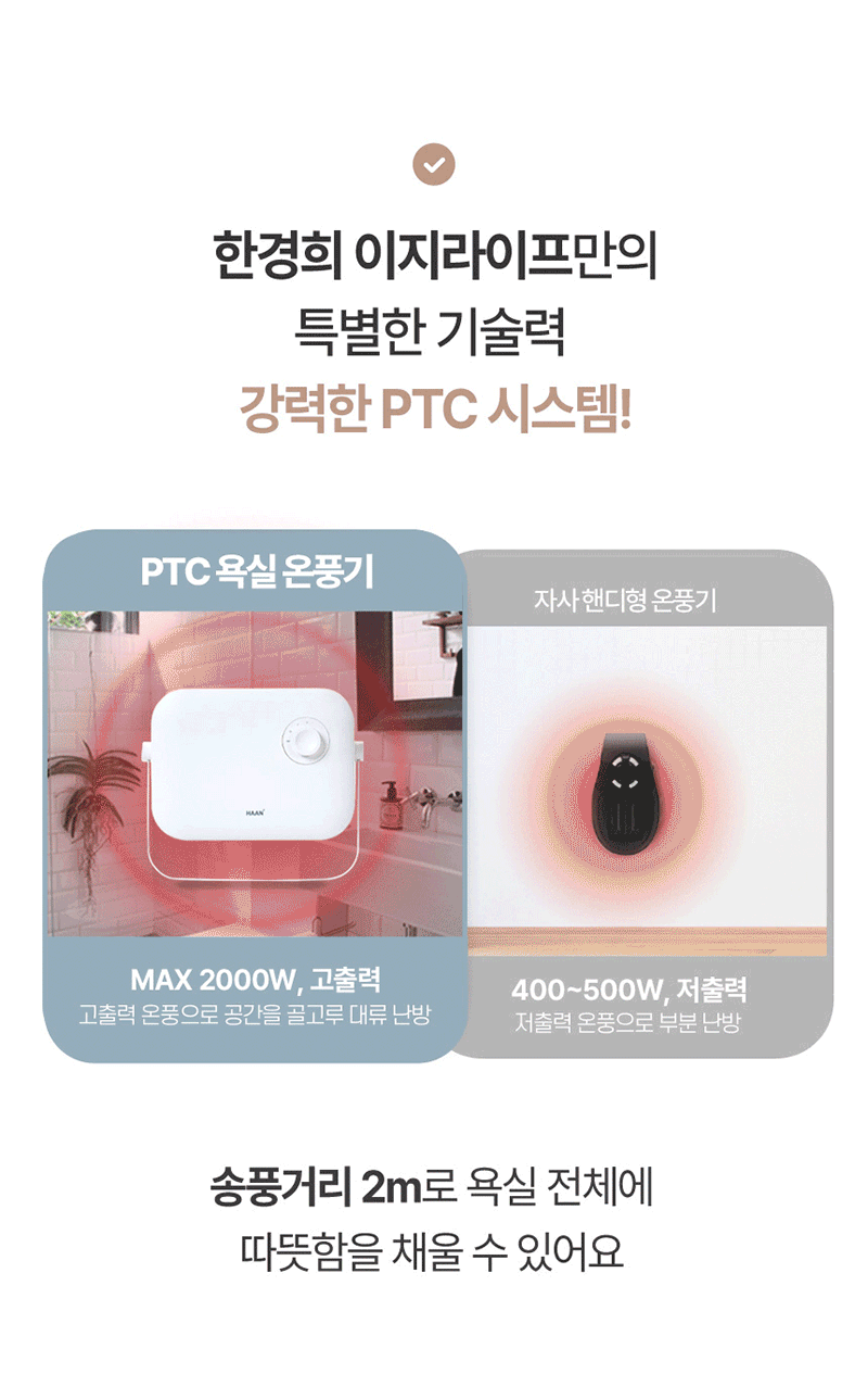 한경희 무타공 초저소음 PTC 욕실난방기 전기 온풍기 HA-MP600C 상세 이미지 13