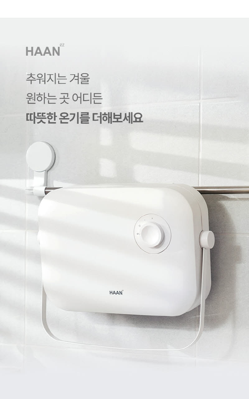 한경희 무타공 초저소음 PTC 욕실난방기 전기 온풍기 HA-MP600C 상세 이미지 34