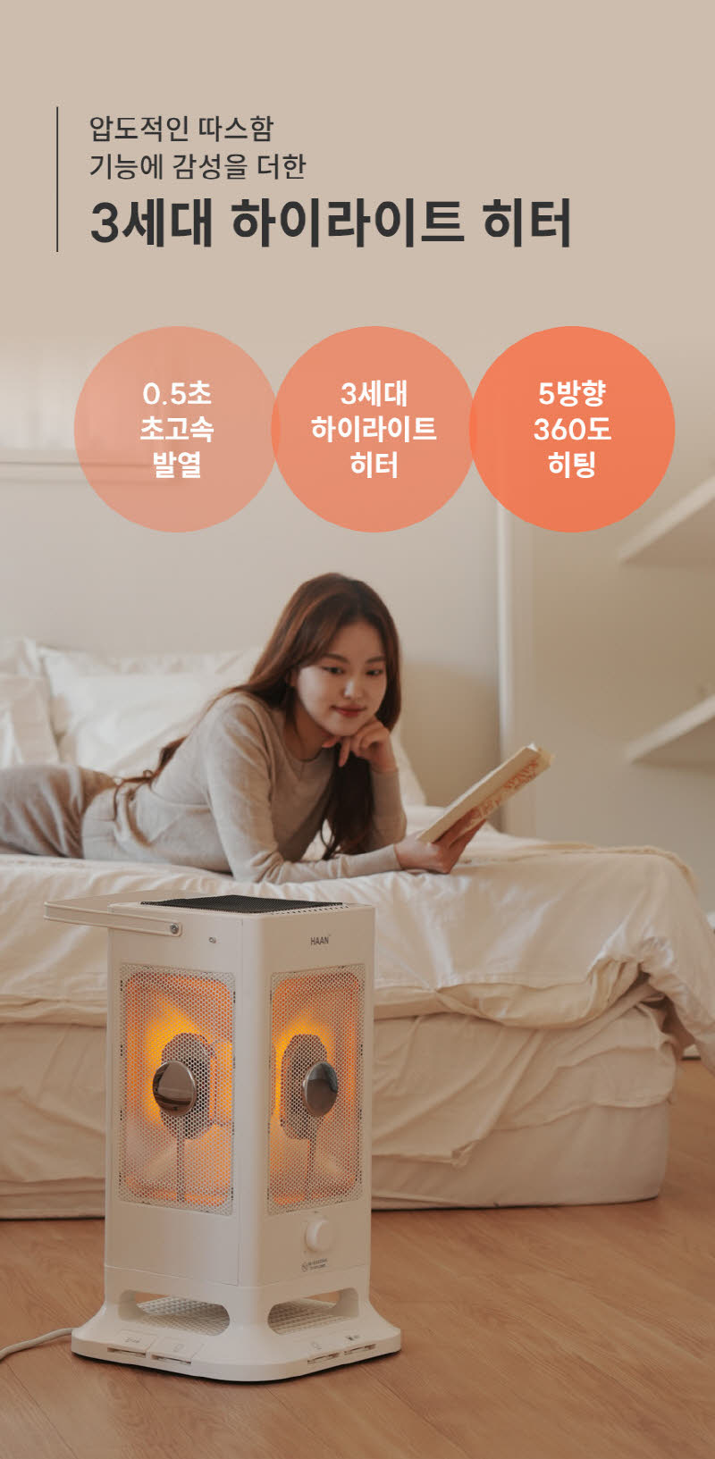 한경희 발터치 5방향 하이라이트 전기난로 전기히터 HA-H5000 상세 이미지 9