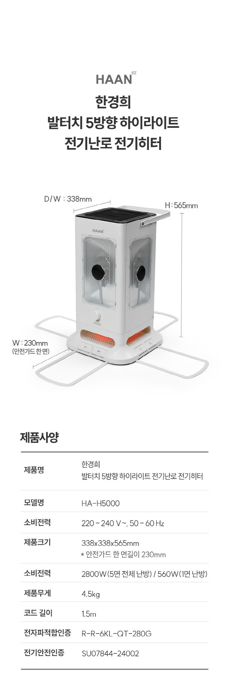 한경희 발터치 5방향 하이라이트 전기난로 전기히터 HA-H5000 상세 이미지 62