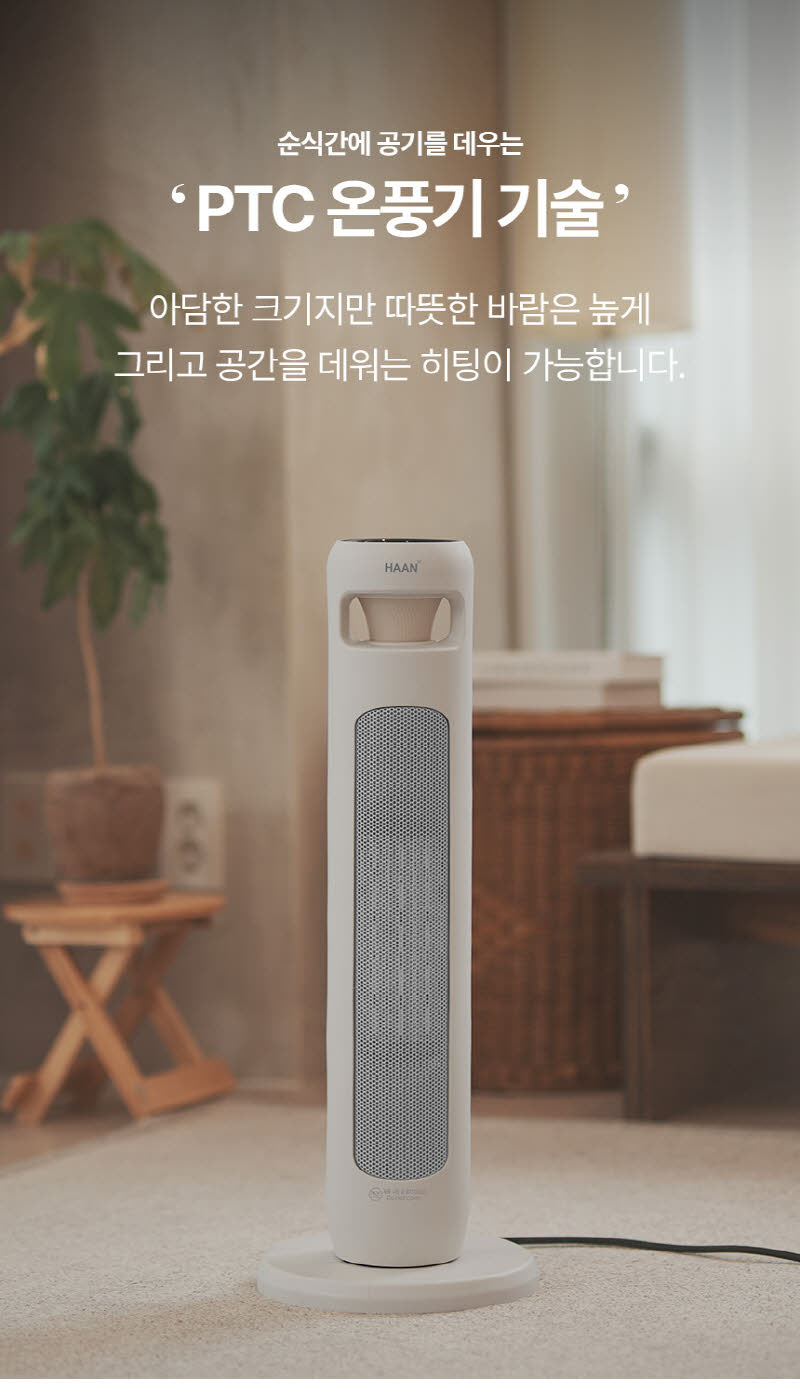 한경희 무드등 그래핀 타워형 리모컨 PTC 온풍기 전기 히터 HA-25000FH 상세 이미지 22