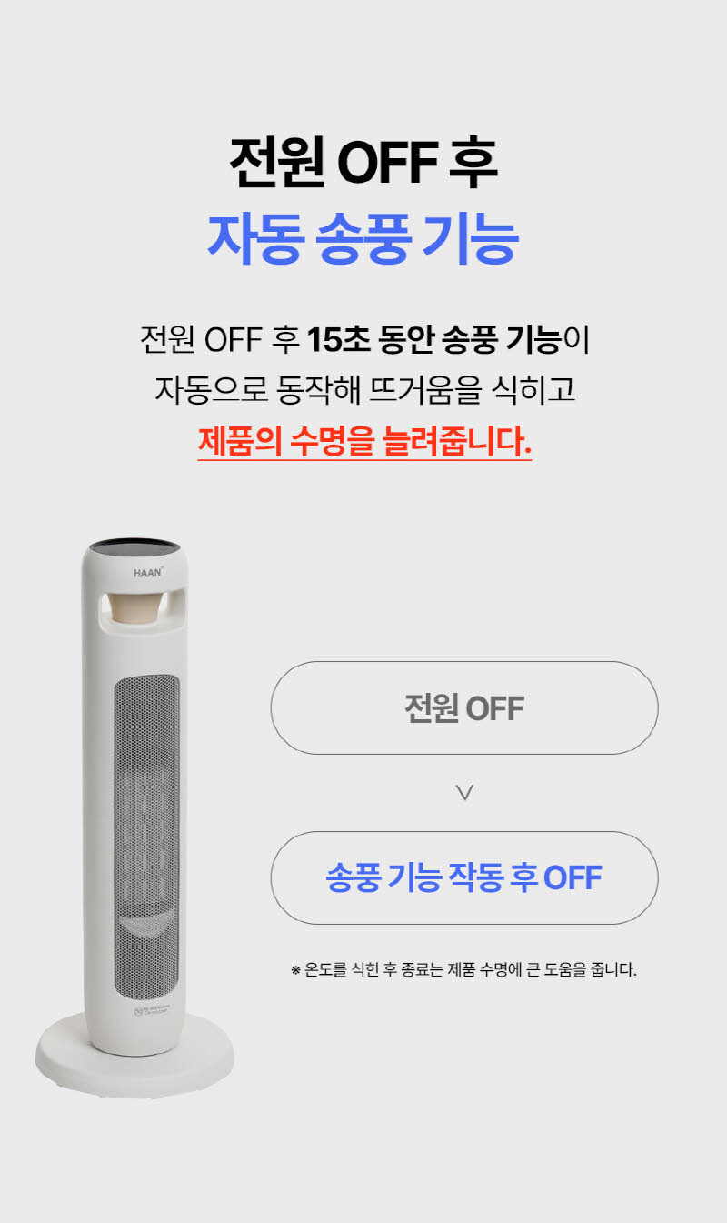 한경희 무드등 그래핀 타워형 리모컨 PTC 온풍기 전기 히터 HA-25000FH 상세 이미지 26