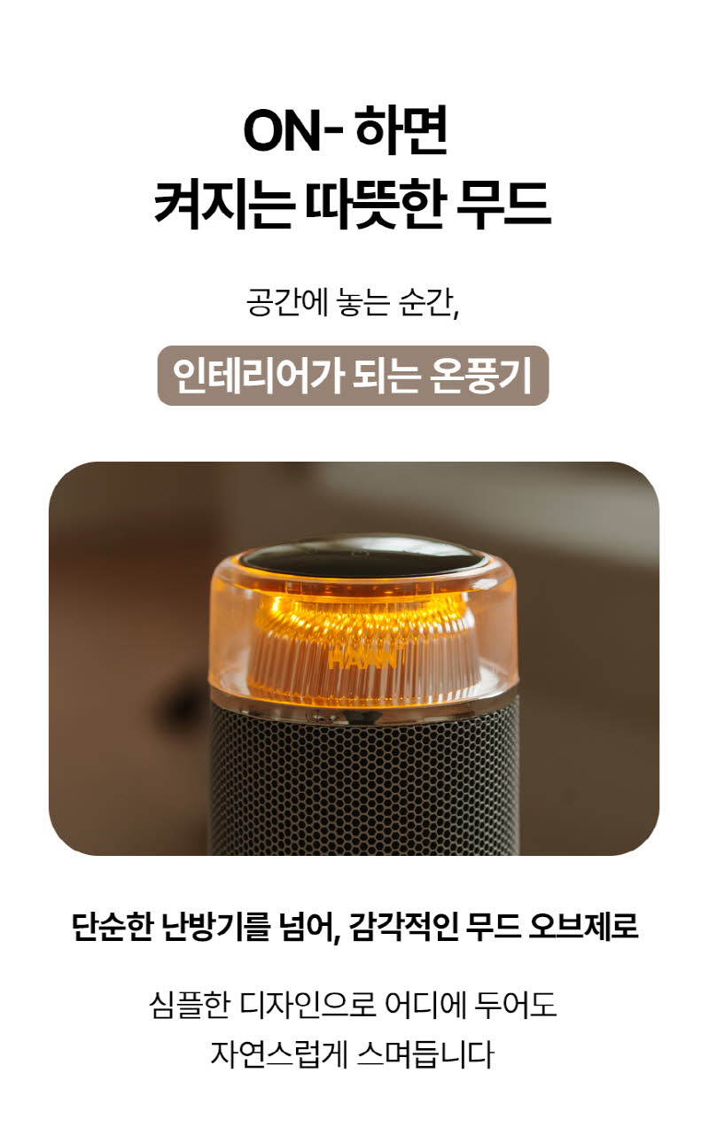 한경희 무드등 그래핀 타워형 리모컨 PTC 온풍기 HA-24000FH 상세 이미지 2