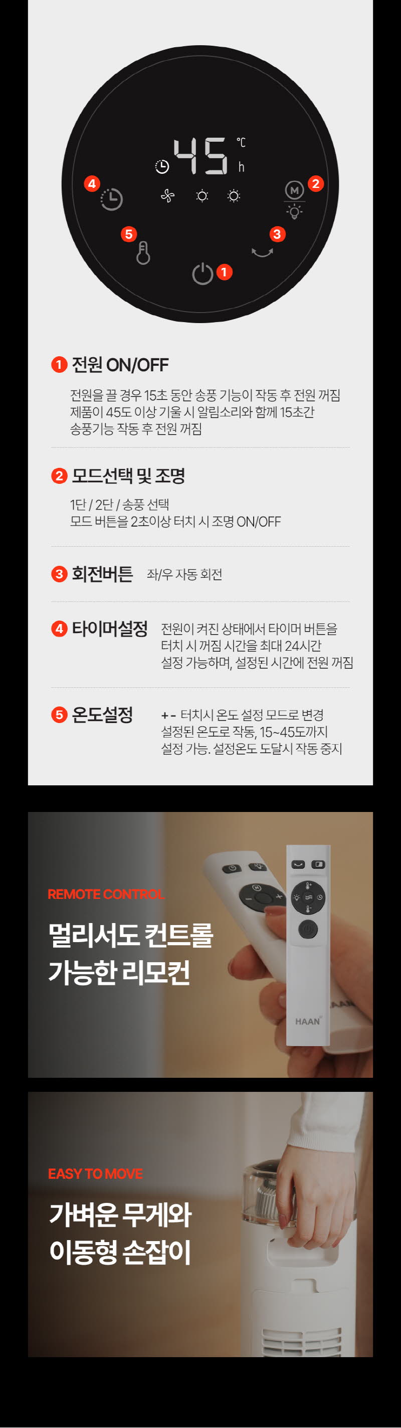 한경희 무드등 그래핀 타워형 리모컨 PTC 온풍기 HA-24000FH 상세 이미지 32
