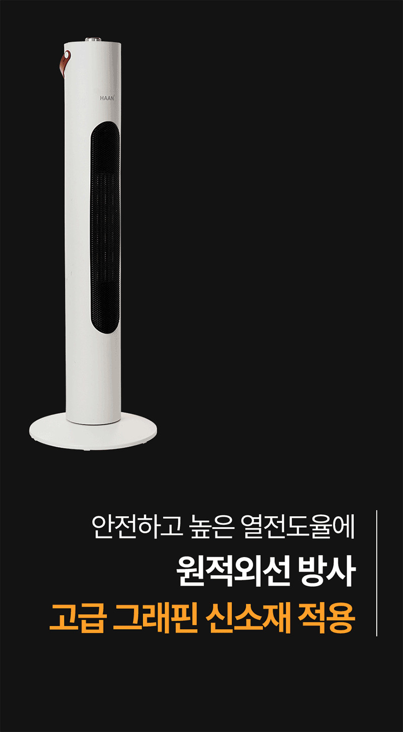 한경희 저소음 그래핀 타워형 PTC 온풍기 HIA-22000FH 상세 이미지 6