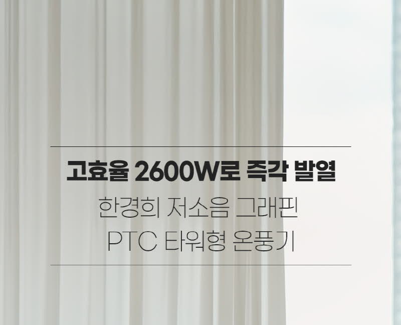 한경희 저소음 그래핀 타워형 PTC 온풍기 HIA-22000FH 상세 이미지 16