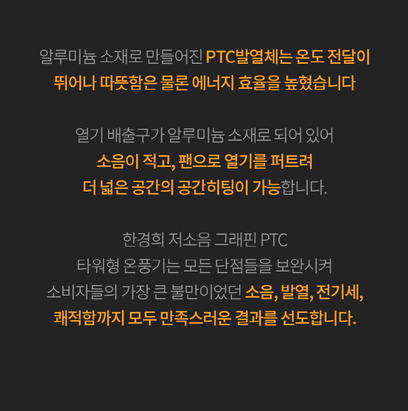 한경희 저소음 그래핀 타워형 PTC 온풍기 HIA-22000FH 상세 이미지 38