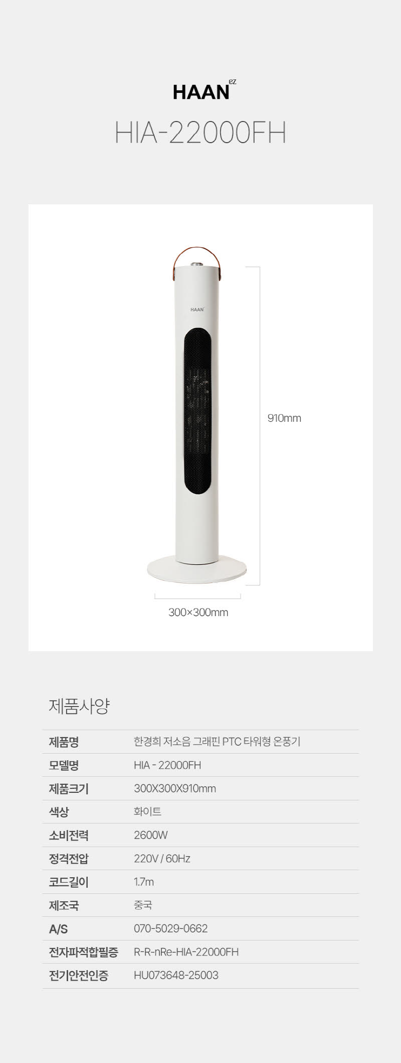 한경희 저소음 그래핀 타워형 PTC 온풍기 HIA-22000FH 상세 이미지 71
