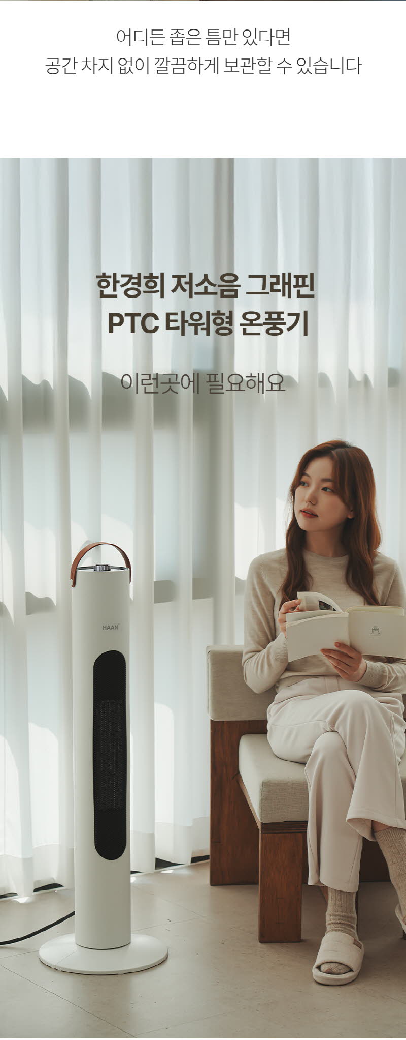 한경희 저소음 그래핀 타워형 PTC 온풍기 HIA-22000FH 상세 이미지 69