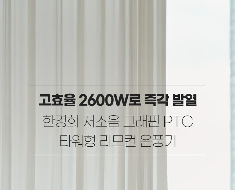 한경희 저소음 그래핀 타워형 리모컨 PTC 온풍기 HA-22000FA 상세 이미지 16