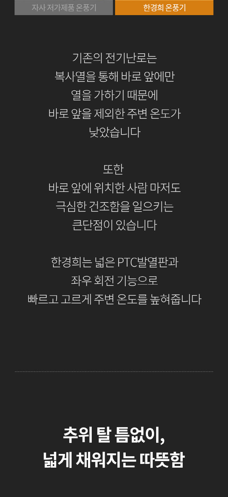 한경희 저소음 그래핀 타워형 리모컨 PTC 온풍기 HA-22000FA 상세 이미지 54